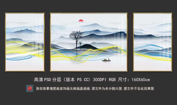 现代新中式山水客厅三联装饰画