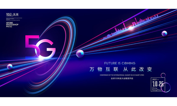 5G科技主视觉KV