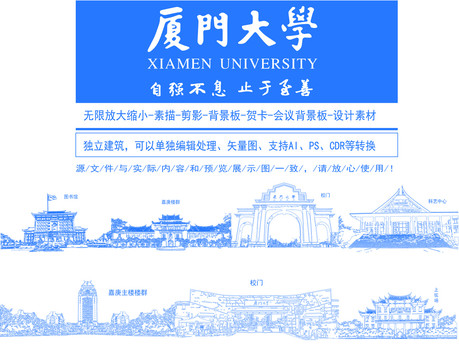 厦门大学手绘线稿