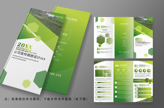 绿色环保健康公司三折页品牌手册
