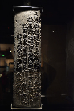 明代模印铭文砖