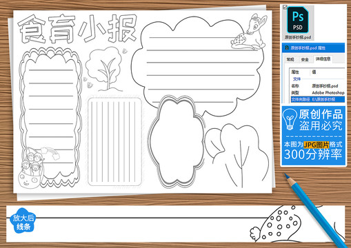 食育小报黑白线描小报