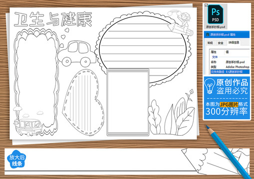 卫生与健康黑白线描小报