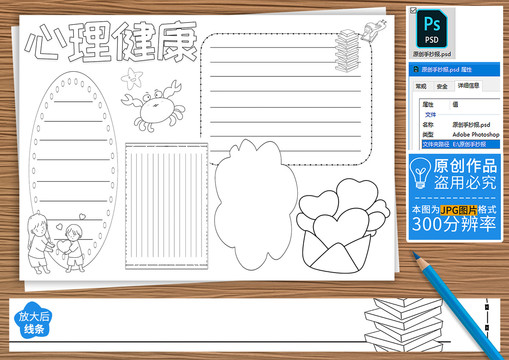 心理健康黑白线描小报