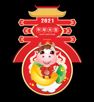 2021牛年大吉挂贴