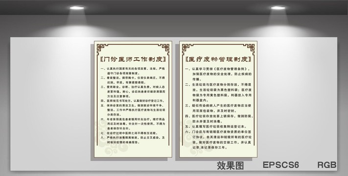 门诊医师工作制度