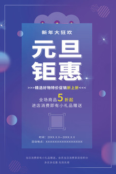 小清新庆元旦节日活动促销海报