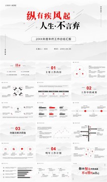 简约企业年终工作总结PPT模板