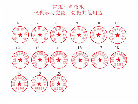 印章模板