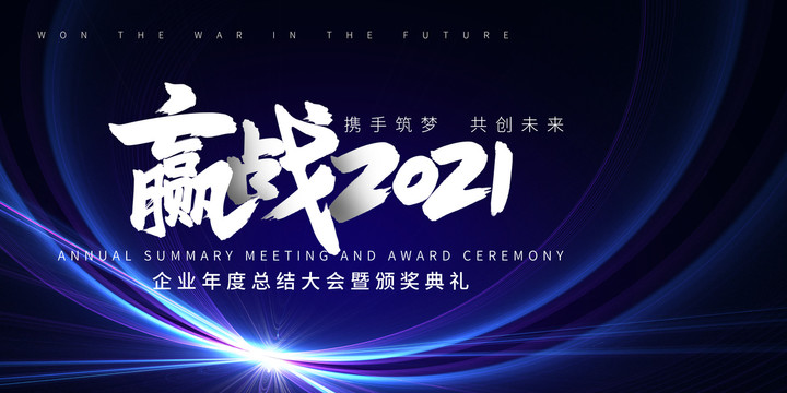 2021年会