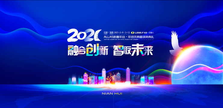 2021年会