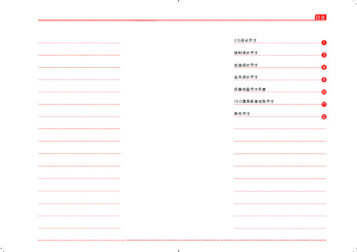 平面设计师设计手册矢量格式目录