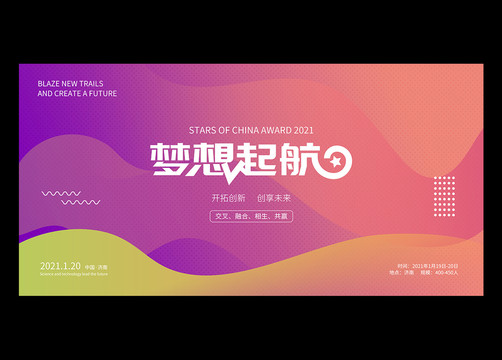 2021年公司年会背景