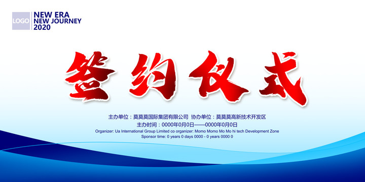 签约仪式