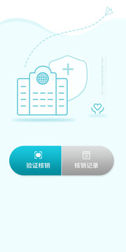 医疗引导页APP核销页