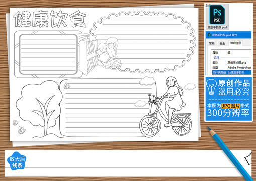 健康饮食黑白线描小报