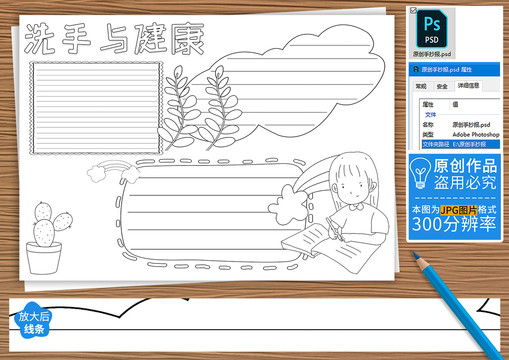 洗手与健康黑白线描小报