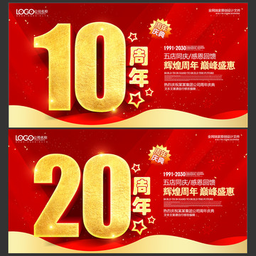 10周年