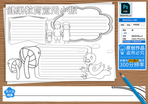健康教育宣传小报黑白线描小报