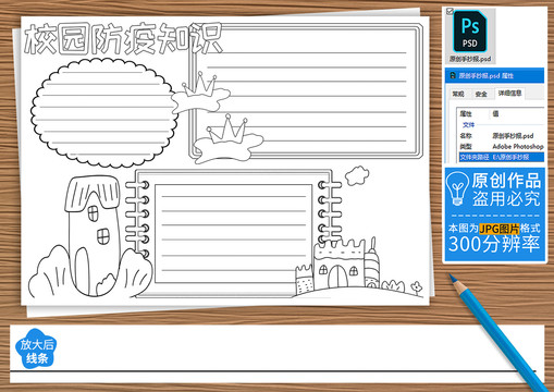 校园防疫知识黑白线描小报