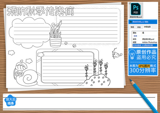 预防秋季传染病黑白线描小报