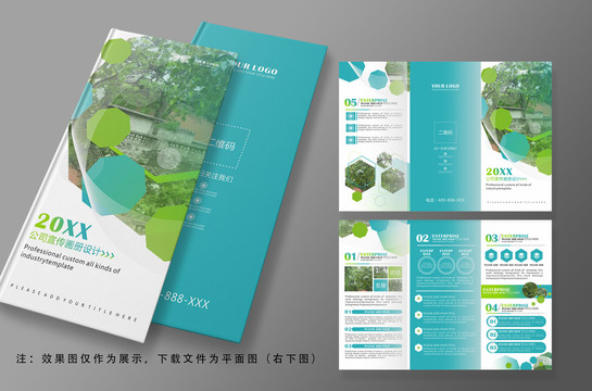 绿色环保科技公司三折页企业手册