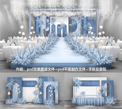 莫兰迪蓝色婚礼设计效果图