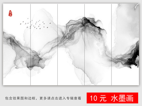 水墨