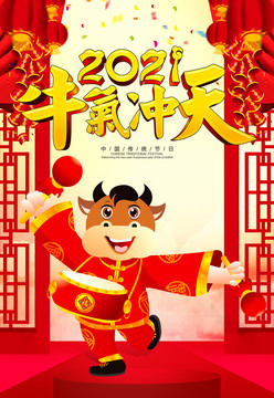 2021牛年卡通