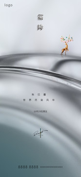 霜降微信海报