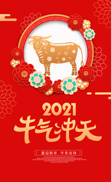 2021牛年