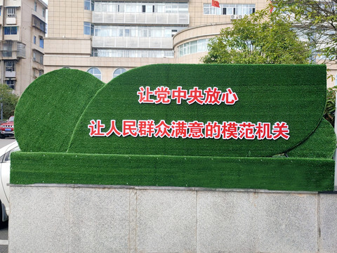 草皮造型