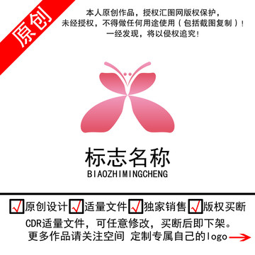 可爱蝴蝶logo设标志商标