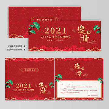 红色喜庆2021企业年会邀请函