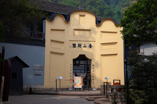 重庆歌乐山白公馆监狱旧址