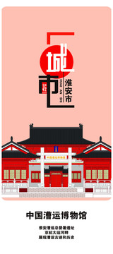 淮安