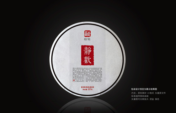 普洱茶棉纸设计