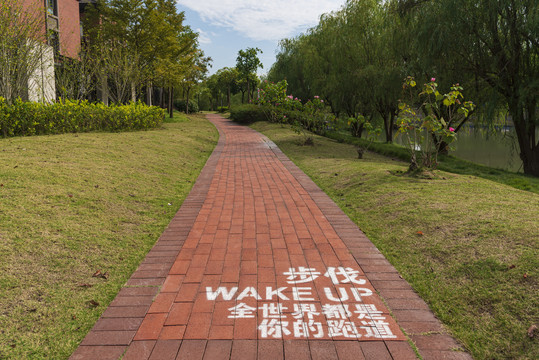 城市散步道