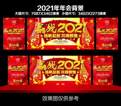 2021年会主题