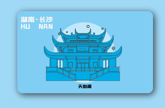 天心阁矢量插画地标建筑