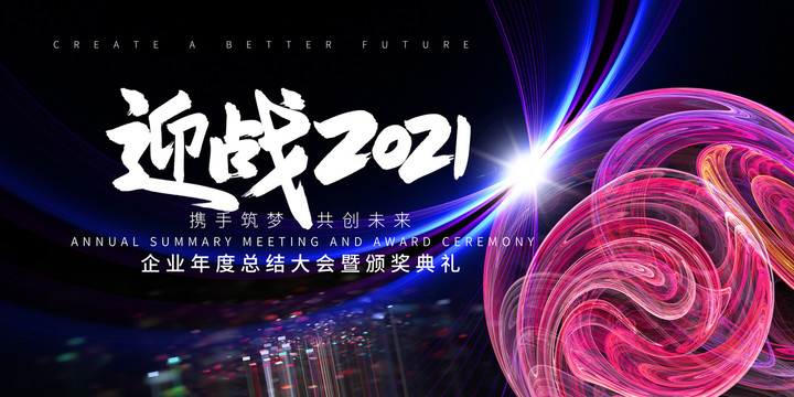 2021年会