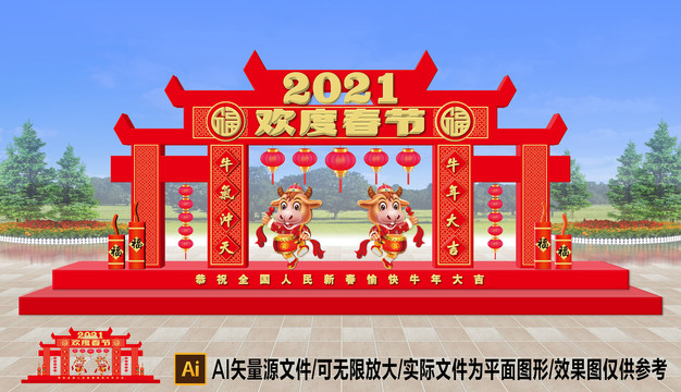 2021新年拱门