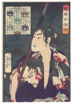 月冈芳年森力丸