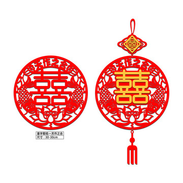 喜字