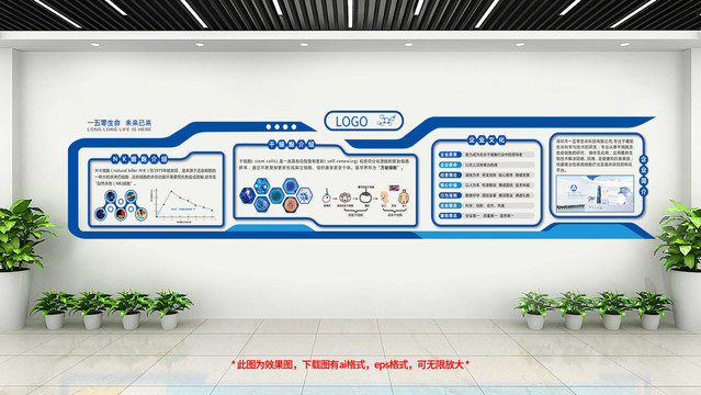 生物医疗企业文化墙