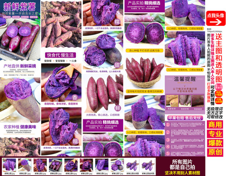 紫薯大紫薯详情页
