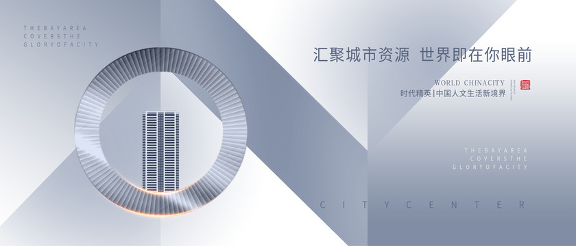 新中式地产广告