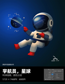 迷你星球宇航员太空儿童手绘插画