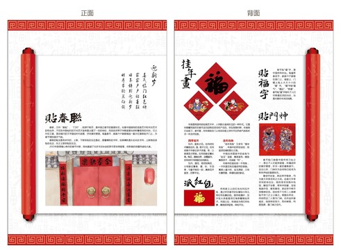春节主题民俗文化宣传单页