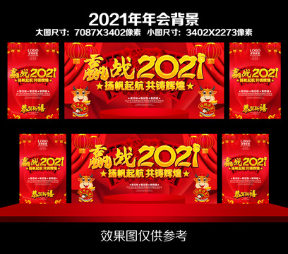 赢战2021